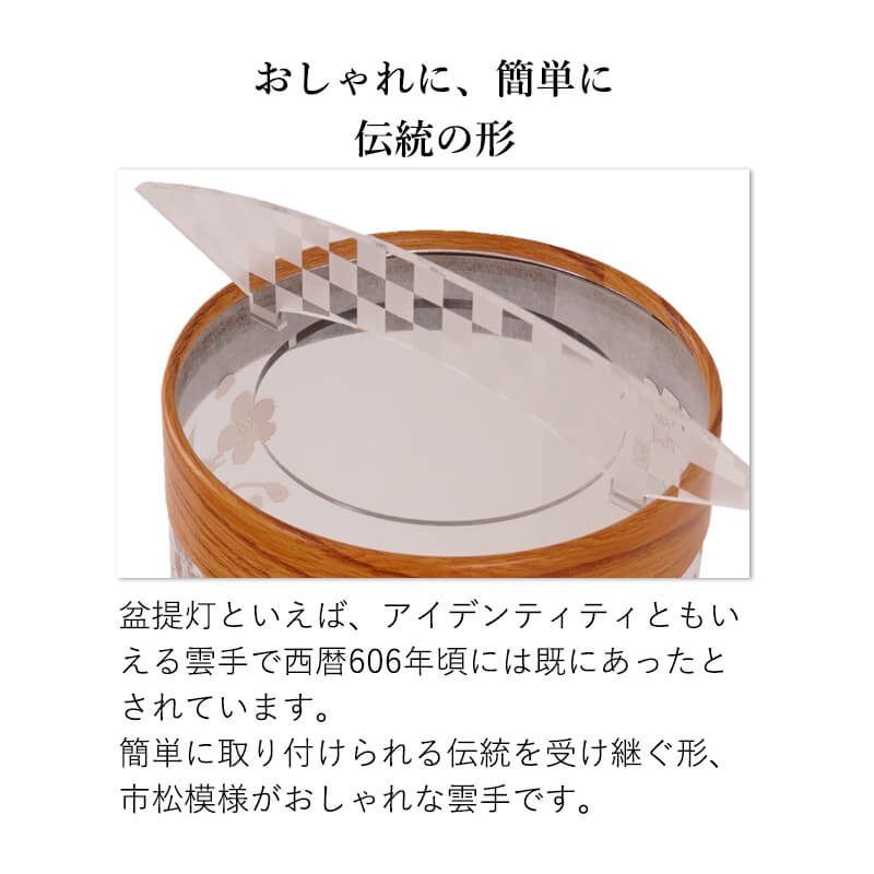 盆提灯 ANDON 15号L 小枝に桜